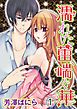 『濡れた蕾、喘ぐ華』の表紙