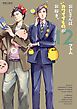 『おじさんはカワイイものがお好き。』の表紙