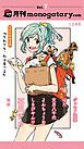 『月刊monogatary.com』の表紙