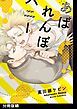 『あばれんぼハニー【分冊版】』の表紙