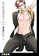 『かくれんぼハニー【分冊版】』の表紙