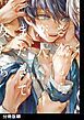 『さよなら恋人、またきて友だち【分冊版】』の表紙