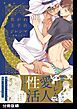 『焦がれ王子のジレンマ【分冊版】』の表紙