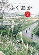 『グラフふくおか 2019冬号』の表紙