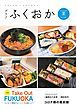 『グラフふくおか 2020夏号』の表紙