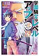 『学園騎士のレベルアップ！レベル1000超えの転生者、落ちこぼれクラスに入学。そして、（コミック）』の表紙