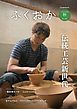 『グラフふくおか 2020秋号』の表紙