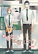 『続・善次くんお借りします［ばら売り］』の表紙