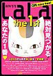 『LaLa the 1st』の表紙