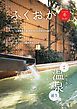 『グラフふくおか 2020冬号』の表紙