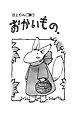 『丘上りんご園』の表紙