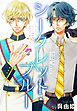 『シークレット・ブルー［1話売り］』の表紙