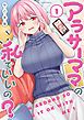 『アラサーママの私でいいの?』の表紙