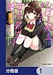 『ひげを剃る。そして女子高生を拾う。【分冊版】』の表紙