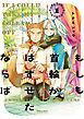 『もしも首輪がはずせたならば』の表紙