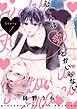 『心くんは愛とかいらない［ばら売り］』の表紙