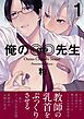『俺の◎◎先生』の表紙