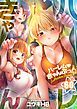 『【フルカラー】ハーレムきゃんぷっ!』の表紙