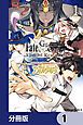 『Ｆａｔｅ／Ｇｒａｎｄ Ｏｒｄｅｒ ‐Ｅｐｉｃ ｏｆ Ｒｅｍｎａｎｔ‐ 亜種特異点II 伝承地底世界 アガルタ アガルタの女【分冊版】』の表紙