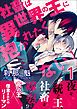 『【単話】社畜は異世界の王に抱かれたくない！』の表紙