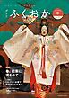 『グラフふくおか 2022春号』の表紙