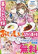 『事なかれ令嬢のおいしい契約事情』の表紙
