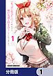 『『おっぱい揉みたい』って叫んだら、妹の友達と付き合うことになりました。【分冊版】』の表紙