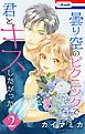 『曇り空のピクニックで君とキスしたかった』の表紙