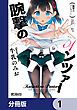 『腕撃のパンツァー【分冊版】』の表紙