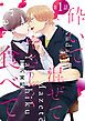 『砕いて混ぜてやさしく食べて［ばら売り］』の表紙