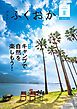 『グラフふくおか 2022夏号』の表紙