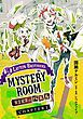 『レイトンブラザーズ・ミステリールーム 完全犯罪のパズル』の表紙