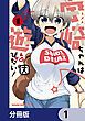 『宇崎ちゃんは遊びたい!【分冊版】』の表紙