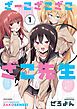 『ざーこざこざこざこ先生』の表紙