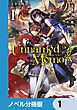 『Unnamed Memory【ノベル分冊版】』の表紙