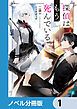 『探偵はもう、死んでいる。【分冊版】』の表紙