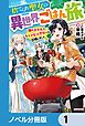 『捨てられ聖女の異世界ごはん旅【ノベル分冊版】』の表紙