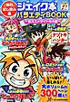 『【無料試し読み版】ジェイク本バラエティBOOK ~おススメタイトル4選~』の表紙