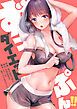 『ずっぷん!!ダイエット』の表紙