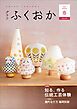 『グラフふくおか 2023春号』の表紙