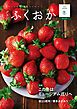 『グラフふくおか 2022冬号』の表紙