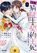 『【急募】猜疑王の契約王妃(※短期のお仕事です)』の表紙