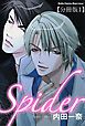 『Spider【分冊版】』の表紙