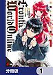 『Frontier World Online ‐召喚士として活動中‐【分冊版】』の表紙