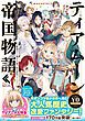 『ティアムーン帝国物語MAGAZINE』の表紙