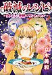 『破滅のレシピ 女たちの壮絶マウントバトル【モノクロ版】』の表紙