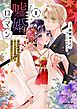 『嘘婚ロマン 契約結婚のはずなのに、クールな旦那様に溺愛されています』の表紙