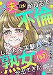 『夫(26)が自宅で不倫したので突撃したら熟女(57)が出てきた【タテスク】』の表紙