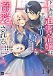 『【単話版】ド田舎の迫害令嬢は王都のエリート騎士に溺愛される』の表紙