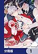 『世界の終わりも君といっしょに【分冊版】』の表紙